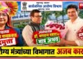 उपसंचालक डॉ. रेखा गायकवाड पदमुक्त, उपसंचालक डॉ. भगवान पवारांना मात्र अभय DD Dr Rekha Gaikwad relieved of duty DD Dr Bhagwan Pawar remains in office
